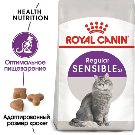 ROYAL CANIN® Sensible 33 Корм сухой сбалансированный для взрослых кошек с чувствительной пищеварительной системой – интернет-магазин Ле’Муррр