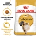 Royal Canin Siberian Adult Сухой корм для взрослых сибирских кошек – интернет-магазин Ле’Муррр